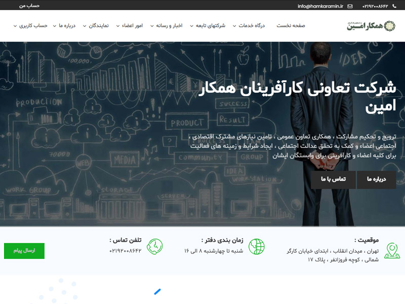 وب سایت شرکت تعاونی همکار امین
