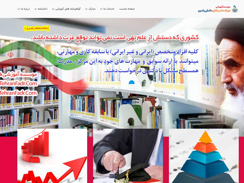 Farzangan Danesh Educational Institute website