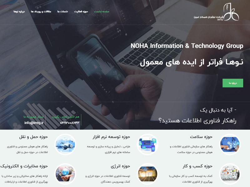 وب سایت شرکت نوها